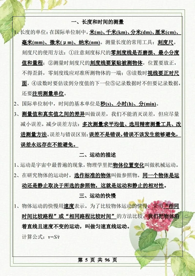 中考物理总复习知识点汇总,初二初三看过来-第6张图片-四季读书网