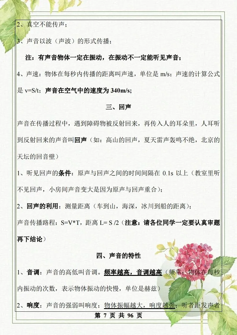 中考物理总复习知识点汇总,初二初三看过来-第8张图片-四季读书网