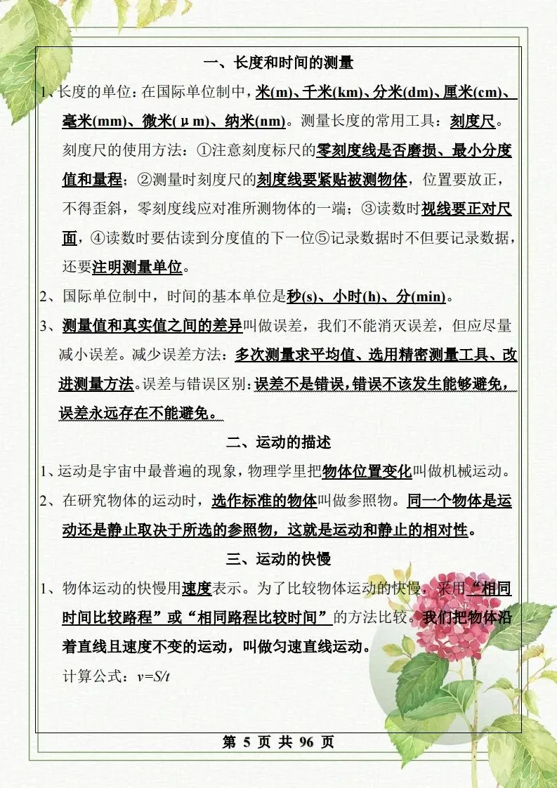 中考物理总复习知识点汇总,初二初三看过来-第5张图片-四季读书网
