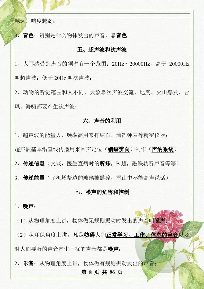 中考物理总复习知识点汇总,初二初三看过来-第9张图片-四季读书网