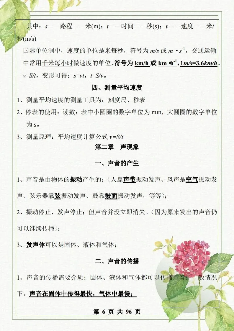 中考物理总复习知识点汇总,初二初三看过来-第6张图片-四季读书网