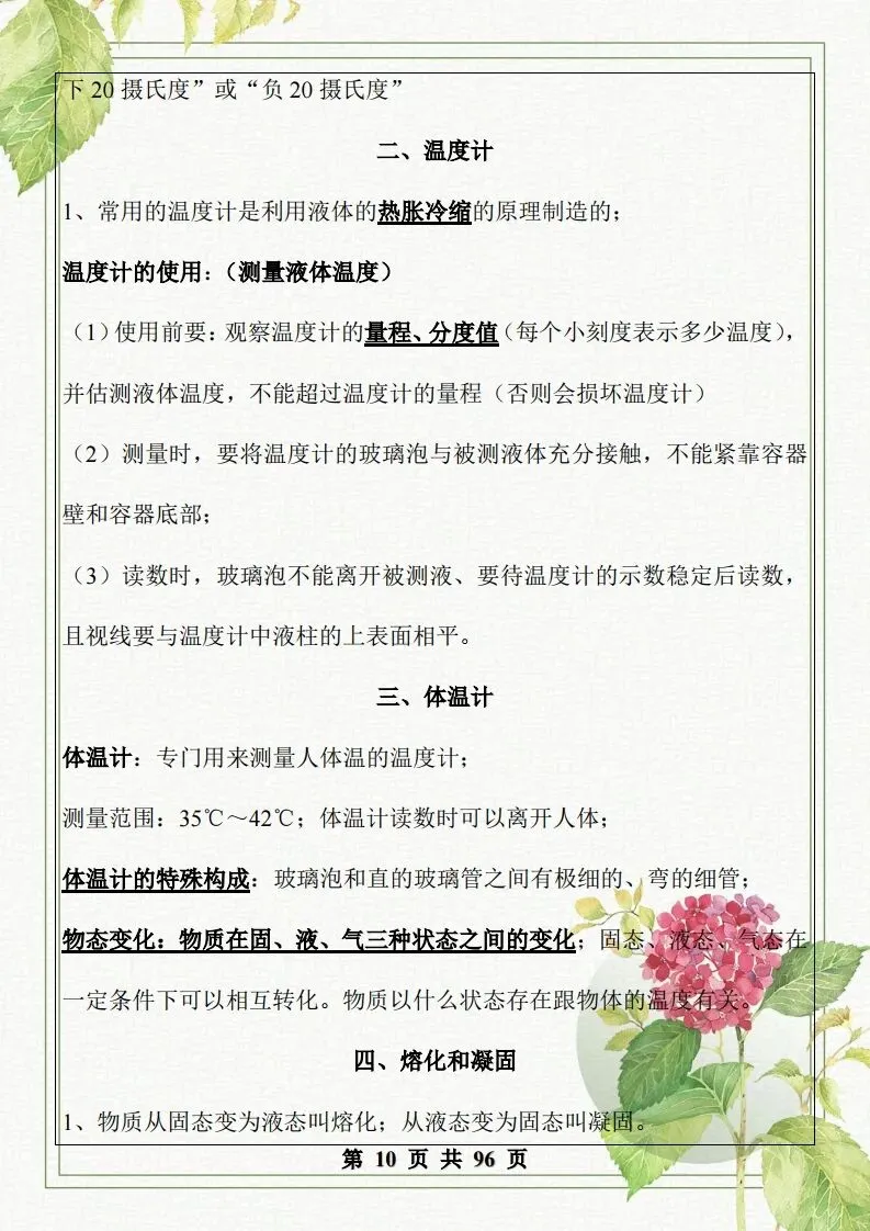 中考物理总复习知识点汇总,初二初三看过来-第11张图片-四季读书网