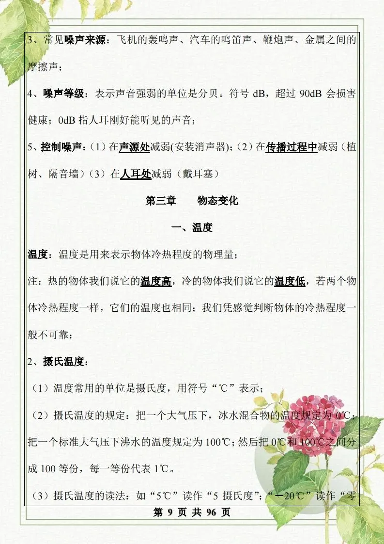 中考物理总复习知识点汇总,初二初三看过来-第9张图片-四季读书网