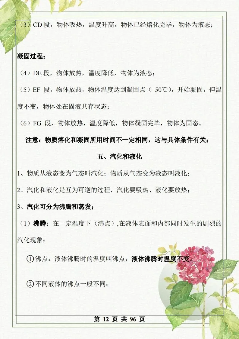 中考物理总复习知识点汇总,初二初三看过来-第12张图片-四季读书网