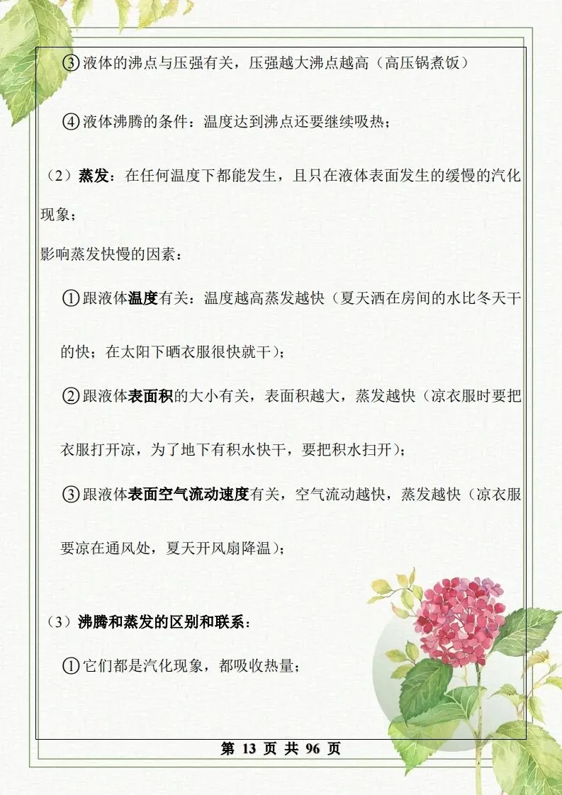 中考物理总复习知识点汇总,初二初三看过来-第13张图片-四季读书网