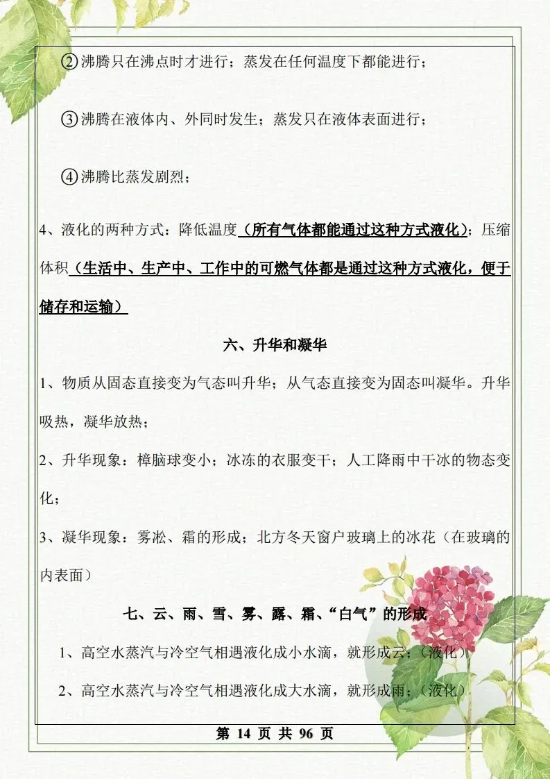 中考物理总复习知识点汇总,初二初三看过来-第14张图片-四季读书网