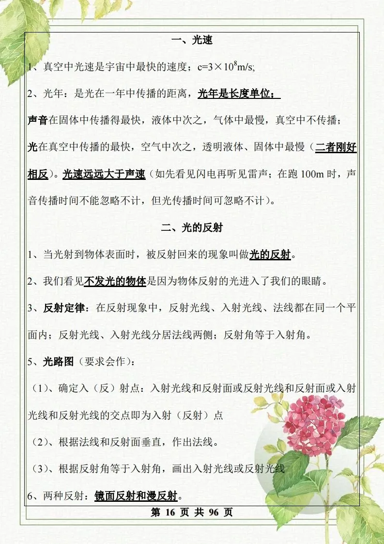 中考物理总复习知识点汇总,初二初三看过来-第17张图片-四季读书网