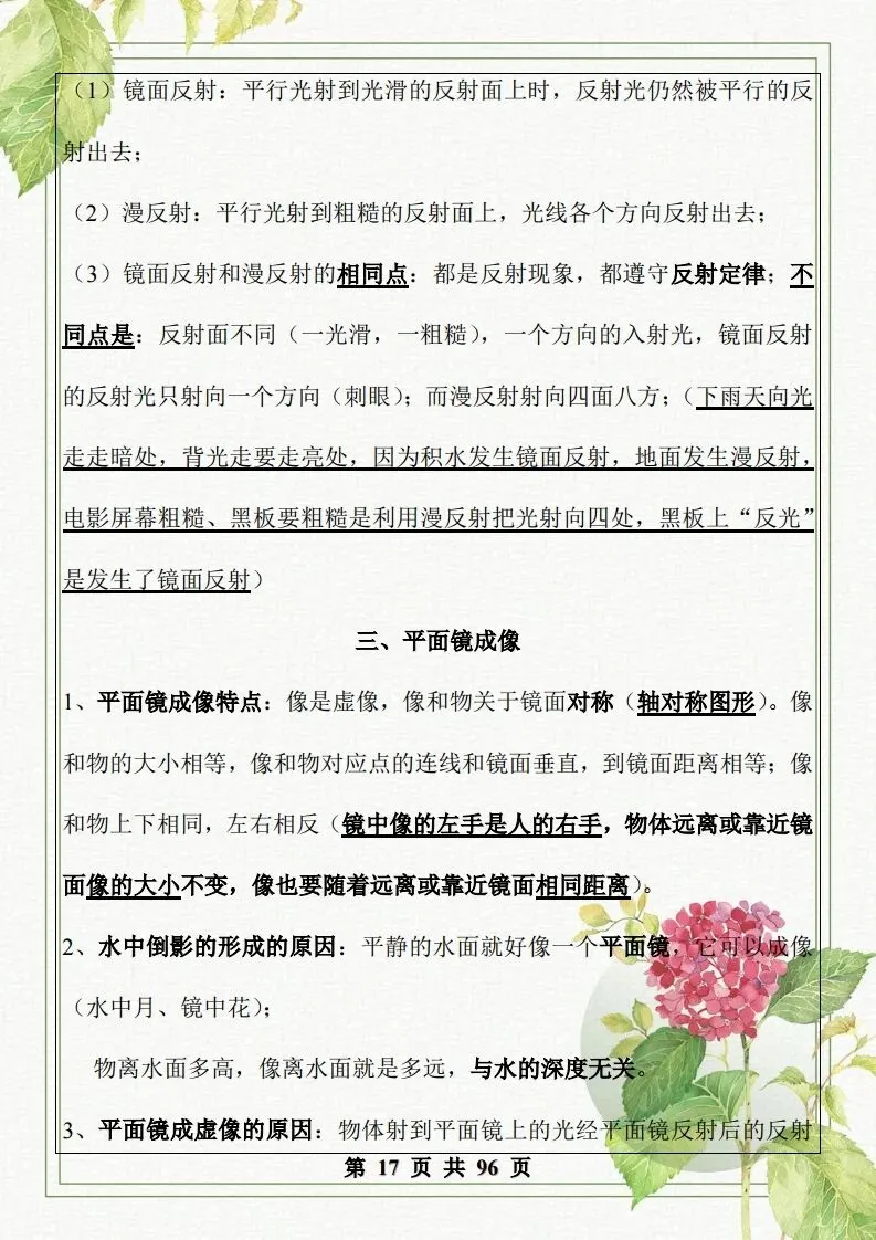 中考物理总复习知识点汇总,初二初三看过来-第18张图片-四季读书网
