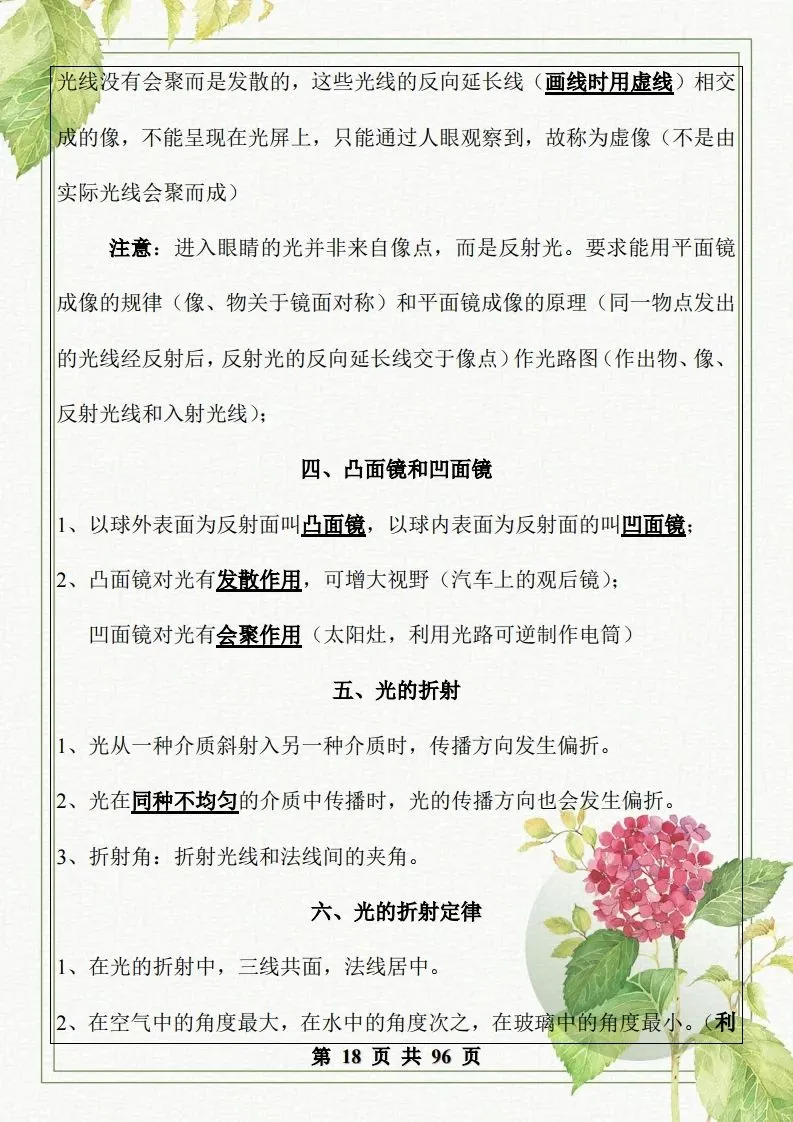 中考物理总复习知识点汇总,初二初三看过来-第19张图片-四季读书网