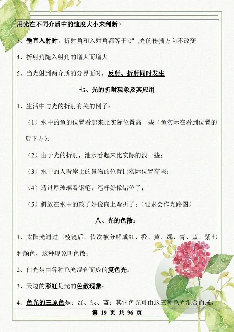 中考物理总复习知识点汇总,初二初三看过来-第19张图片-四季读书网