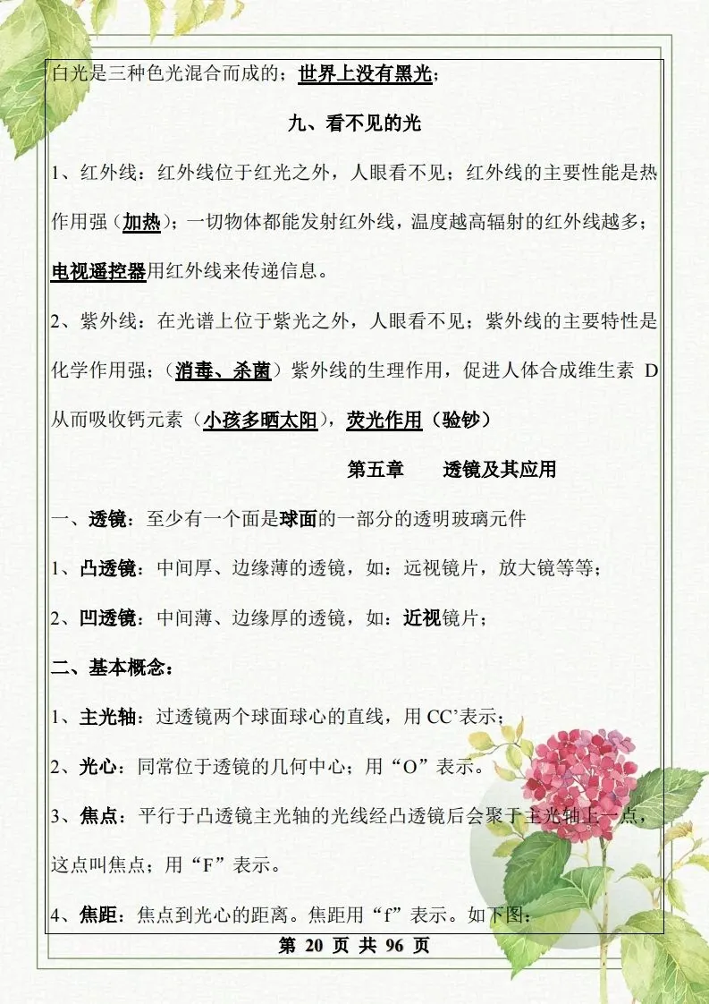 中考物理总复习知识点汇总,初二初三看过来-第20张图片-四季读书网