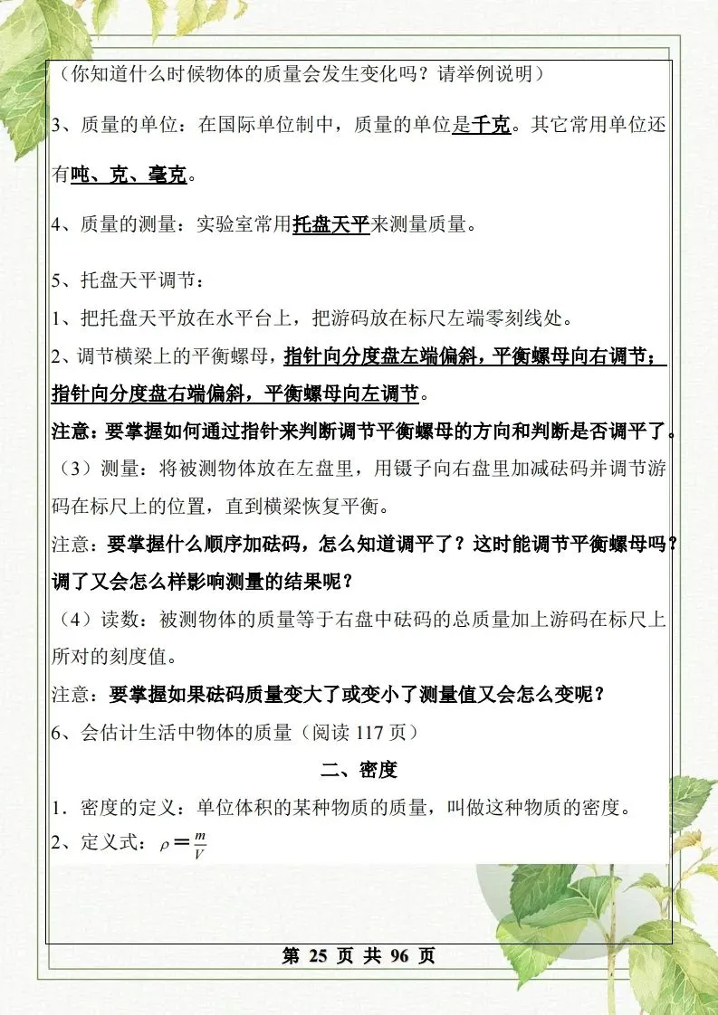 中考物理总复习知识点汇总,初二初三看过来-第25张图片-四季读书网