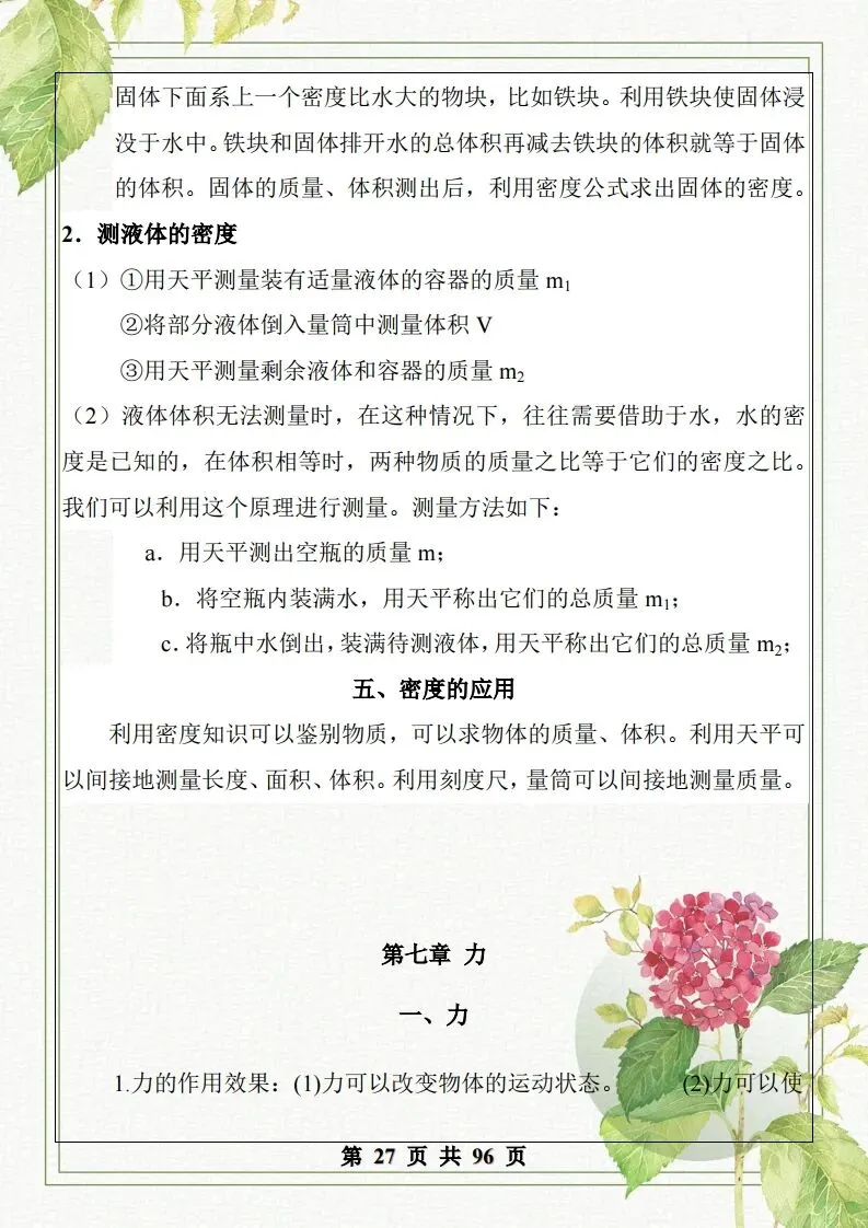 中考物理总复习知识点汇总,初二初三看过来-第27张图片-四季读书网