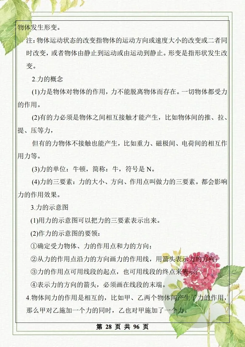 中考物理总复习知识点汇总,初二初三看过来-第28张图片-四季读书网