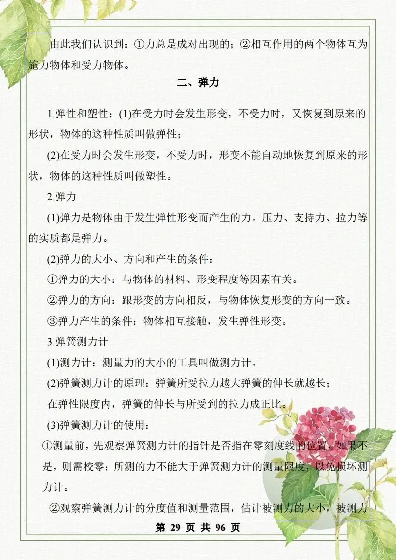 中考物理总复习知识点汇总,初二初三看过来-第29张图片-四季读书网