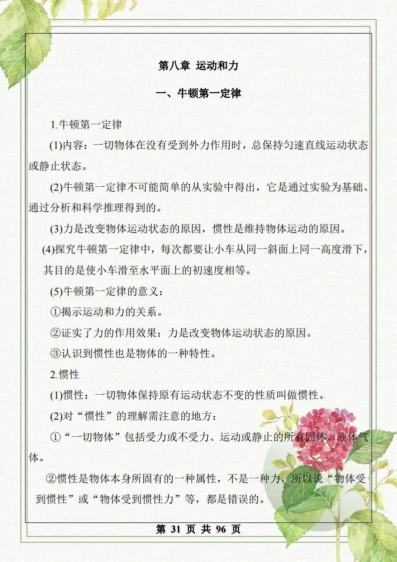 中考物理总复习知识点汇总,初二初三看过来-第31张图片-四季读书网