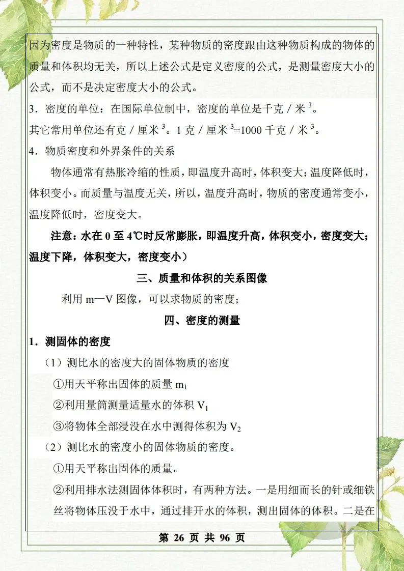 中考物理总复习知识点汇总,初二初三看过来-第27张图片-四季读书网