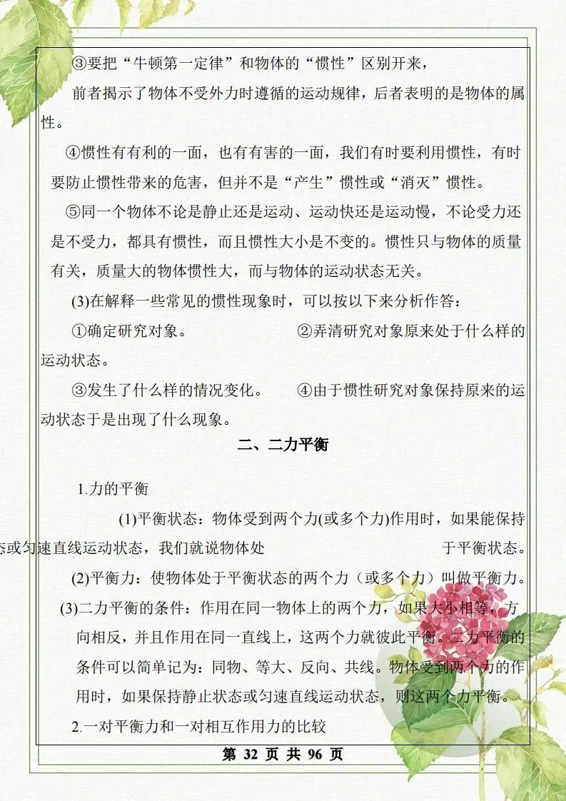 中考物理总复习知识点汇总,初二初三看过来-第32张图片-四季读书网