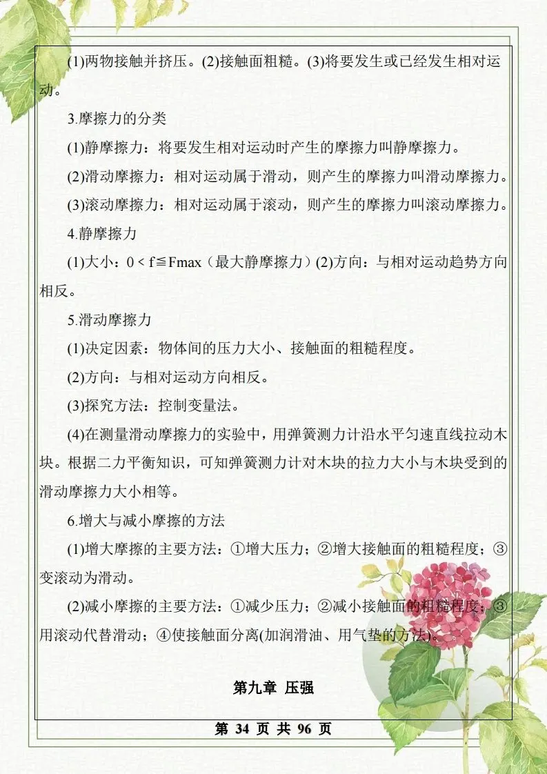 中考物理总复习知识点汇总,初二初三看过来-第34张图片-四季读书网