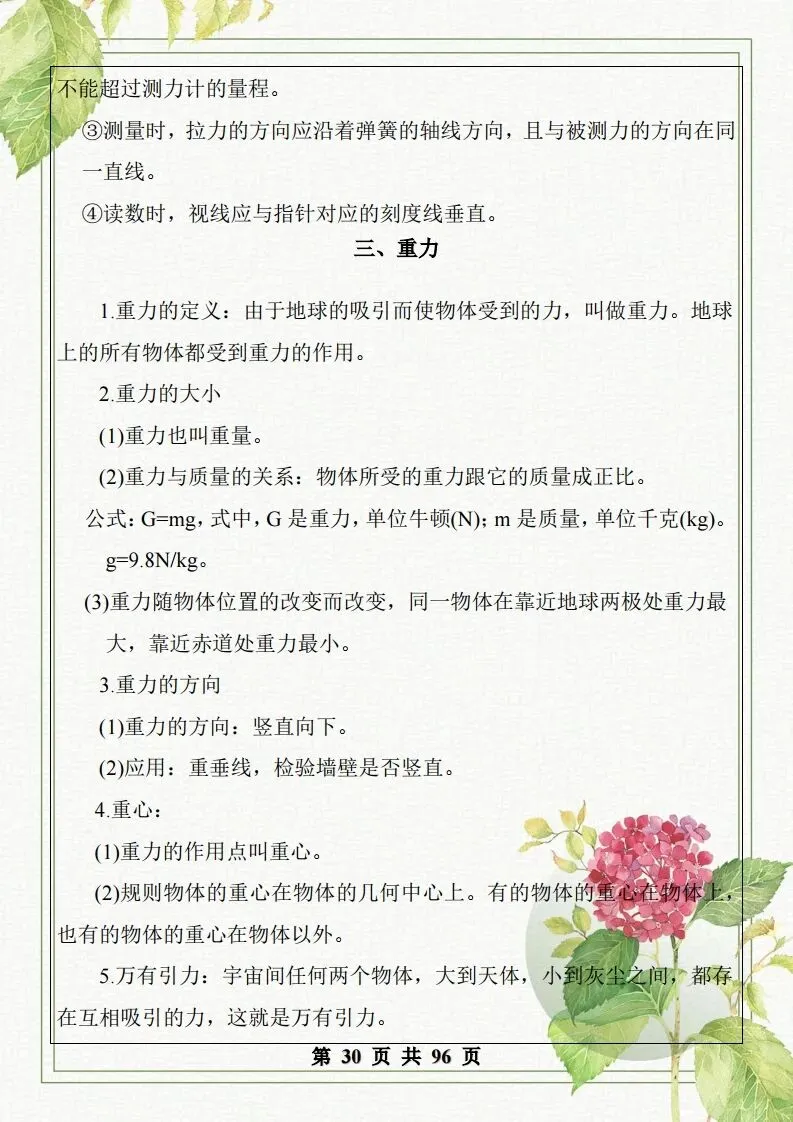 中考物理总复习知识点汇总,初二初三看过来-第31张图片-四季读书网