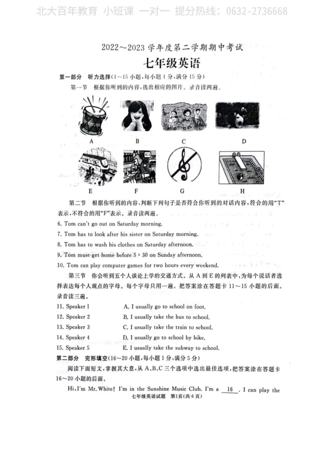 【期中真题】滕州市2023年七年级下学期期中考试英语试题含答案-第2张图片-四季读书网