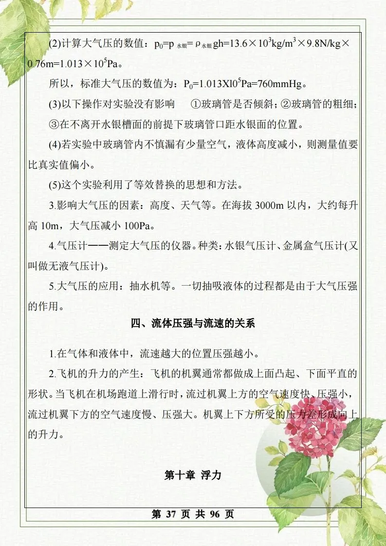 中考物理总复习知识点汇总,初二初三看过来-第37张图片-四季读书网