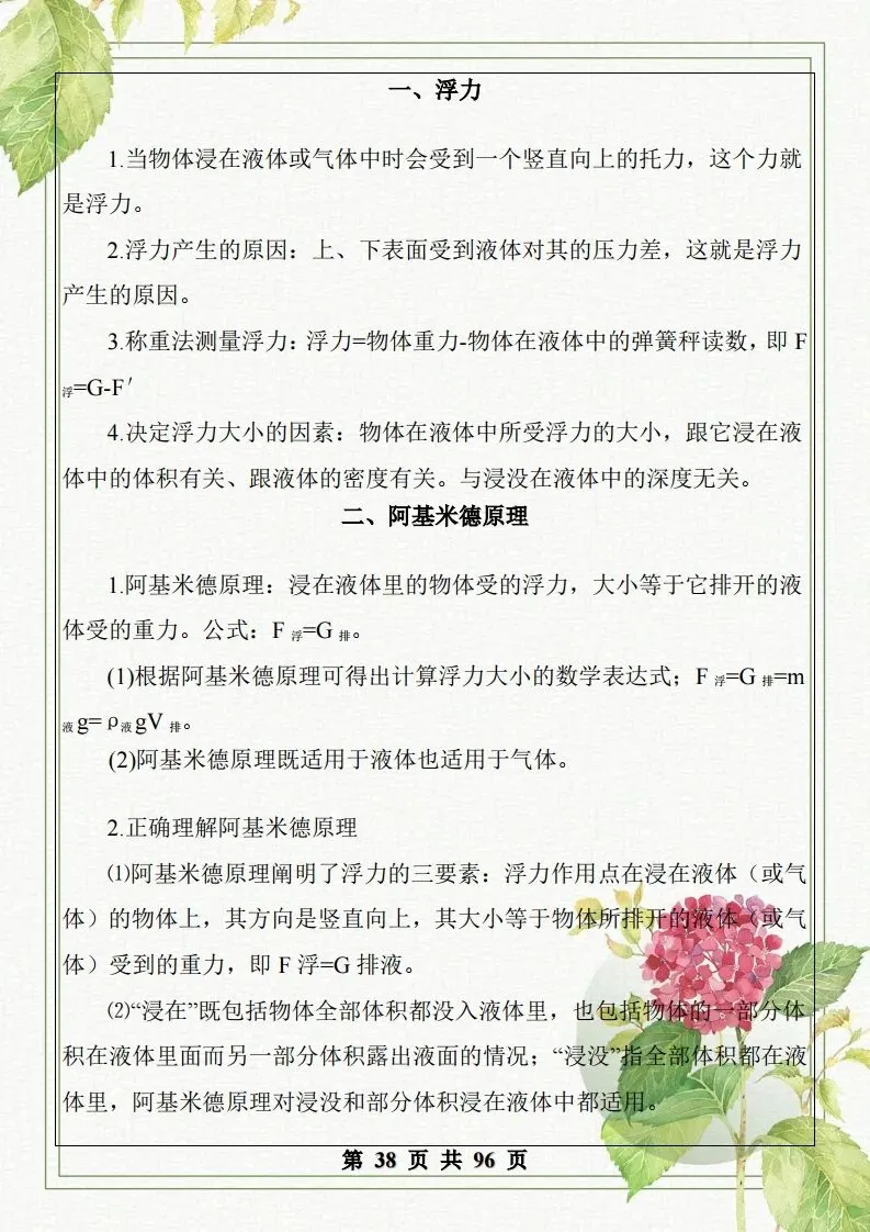 中考物理总复习知识点汇总,初二初三看过来-第38张图片-四季读书网
