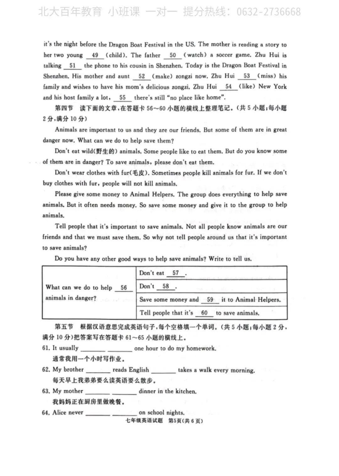 【期中真题】滕州市2023年七年级下学期期中考试英语试题含答案-第6张图片-四季读书网