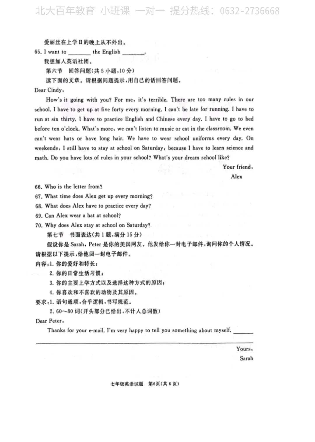 【期中真题】滕州市2023年七年级下学期期中考试英语试题含答案-第7张图片-四季读书网
