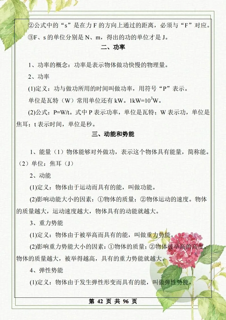 中考物理总复习知识点汇总,初二初三看过来-第42张图片-四季读书网
