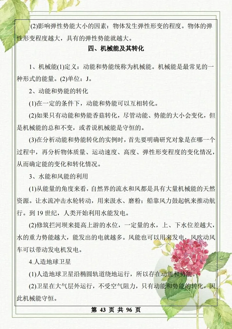 中考物理总复习知识点汇总,初二初三看过来-第43张图片-四季读书网