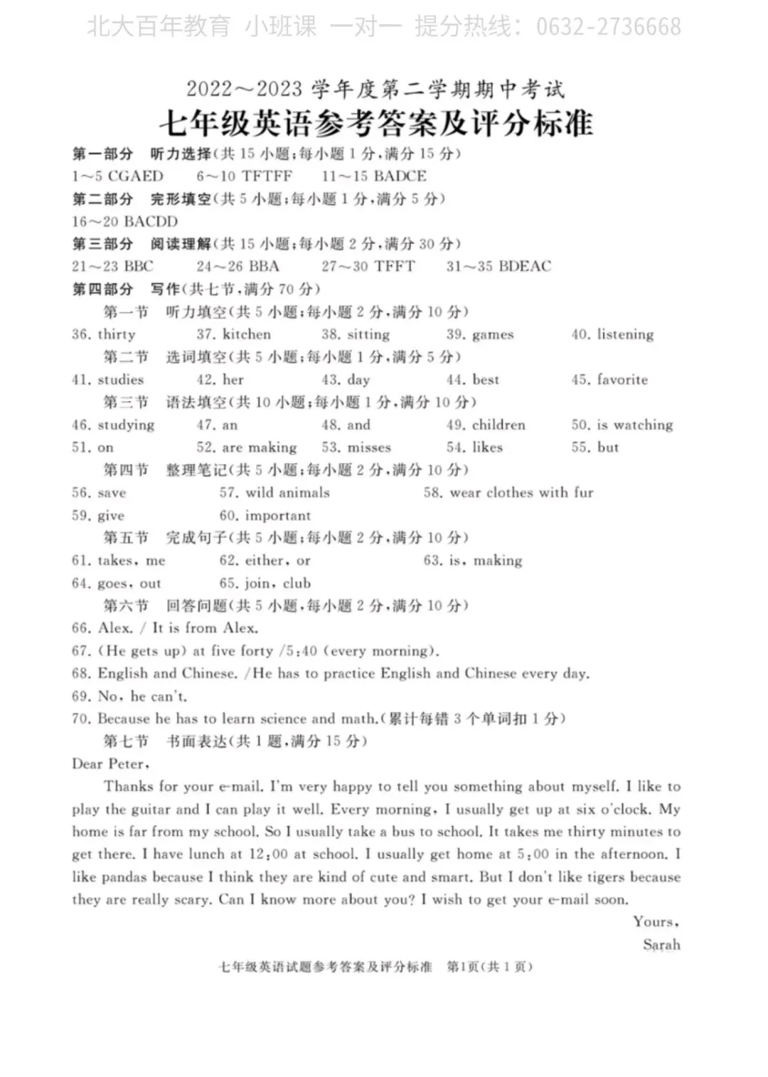 【期中真题】滕州市2023年七年级下学期期中考试英语试题含答案-第8张图片-四季读书网