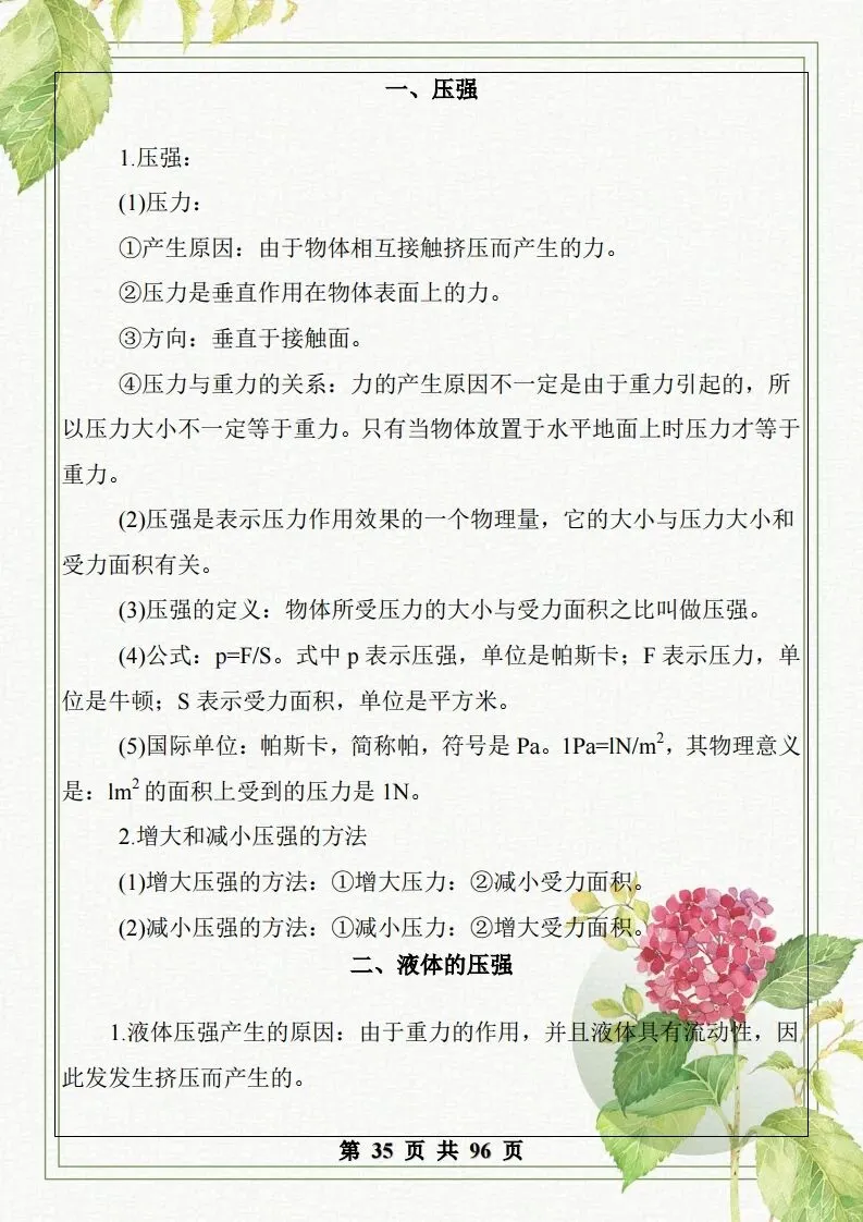 中考物理总复习知识点汇总,初二初三看过来-第36张图片-四季读书网