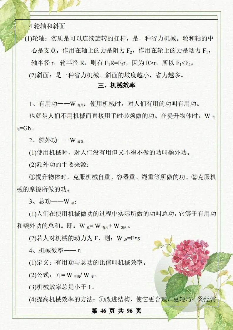 中考物理总复习知识点汇总,初二初三看过来-第46张图片-四季读书网