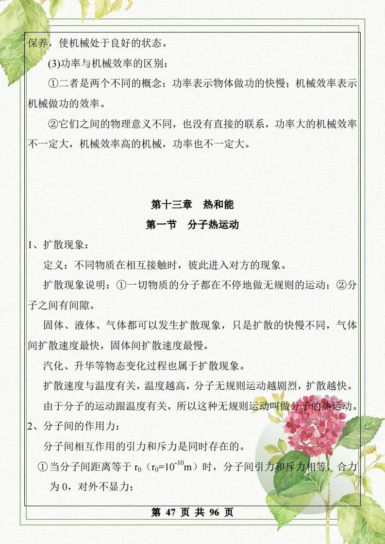 中考物理总复习知识点汇总,初二初三看过来-第47张图片-四季读书网