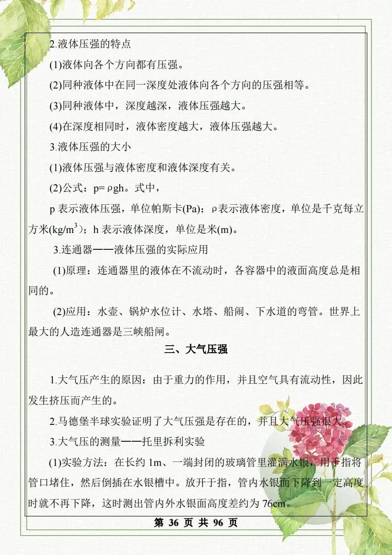 中考物理总复习知识点汇总,初二初三看过来-第37张图片-四季读书网