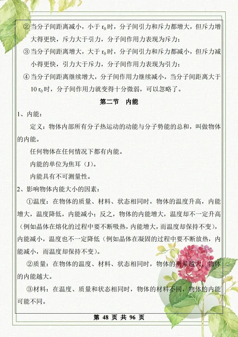 中考物理总复习知识点汇总,初二初三看过来-第48张图片-四季读书网