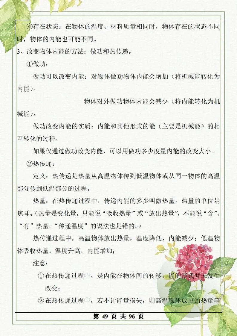 中考物理总复习知识点汇总,初二初三看过来-第49张图片-四季读书网