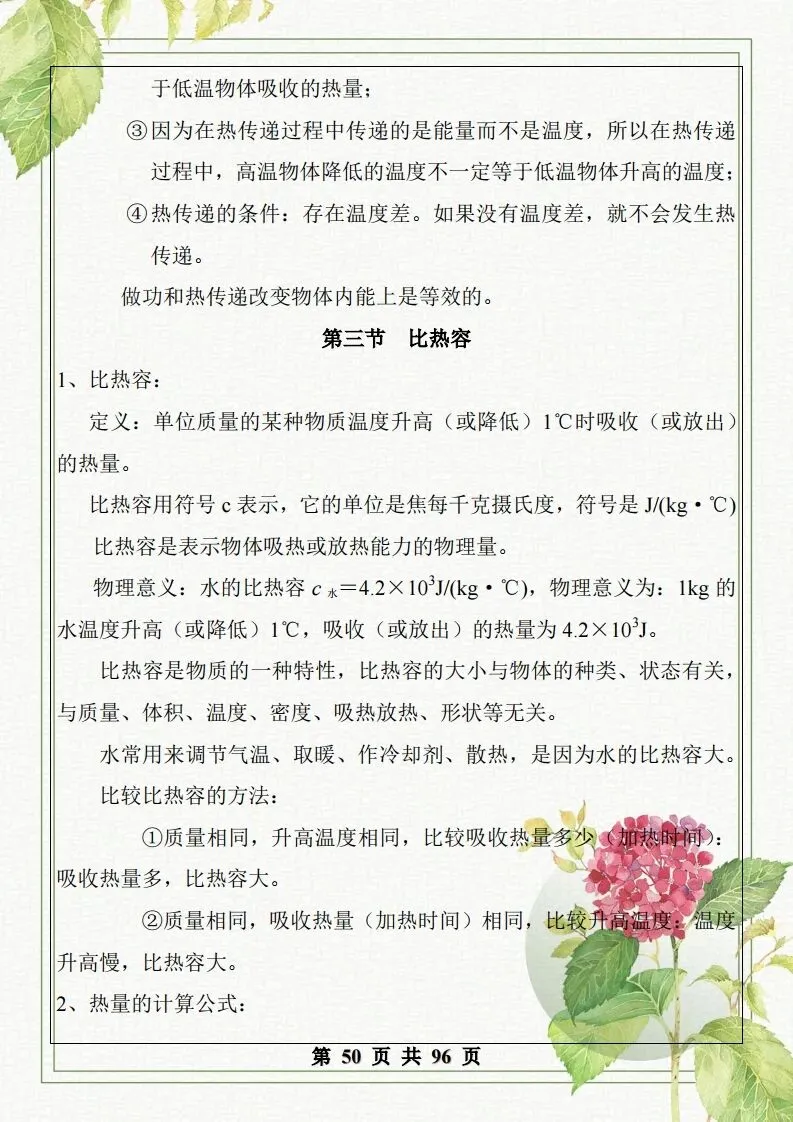 中考物理总复习知识点汇总,初二初三看过来-第50张图片-四季读书网