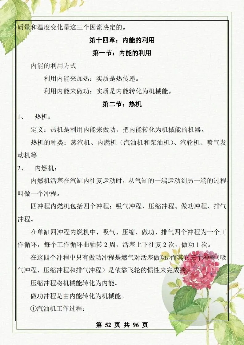 中考物理总复习知识点汇总,初二初三看过来-第52张图片-四季读书网