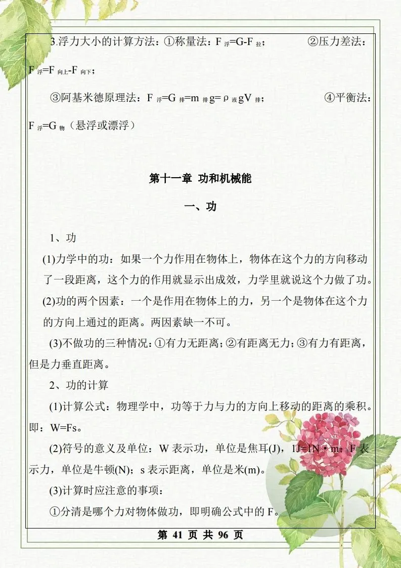 中考物理总复习知识点汇总,初二初三看过来-第42张图片-四季读书网
