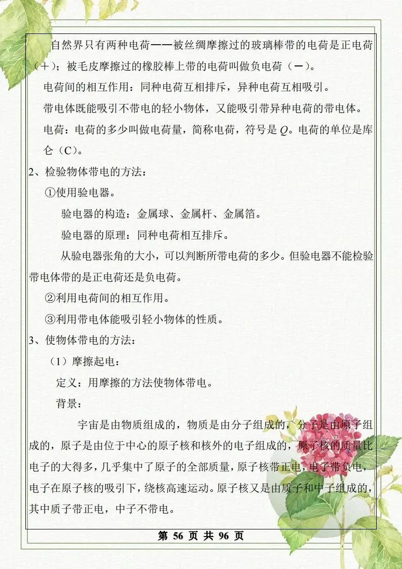 中考物理总复习知识点汇总,初二初三看过来-第56张图片-四季读书网