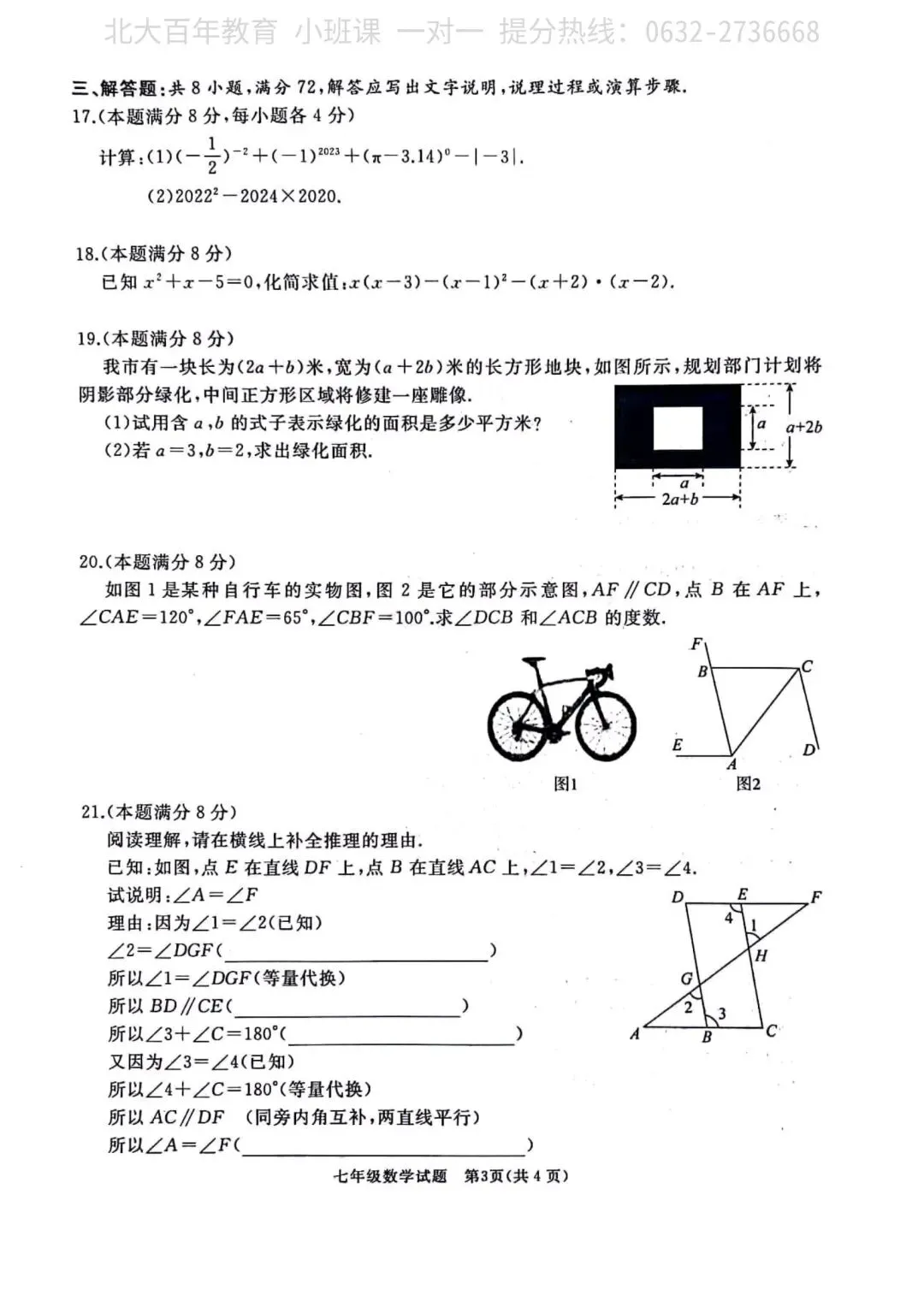 【期中真题】滕州市2023年七年级下学期期中考试数学试题含答案-第4张图片-四季读书网