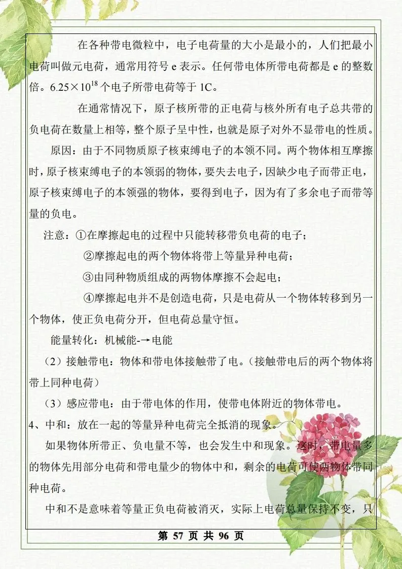 中考物理总复习知识点汇总,初二初三看过来-第57张图片-四季读书网