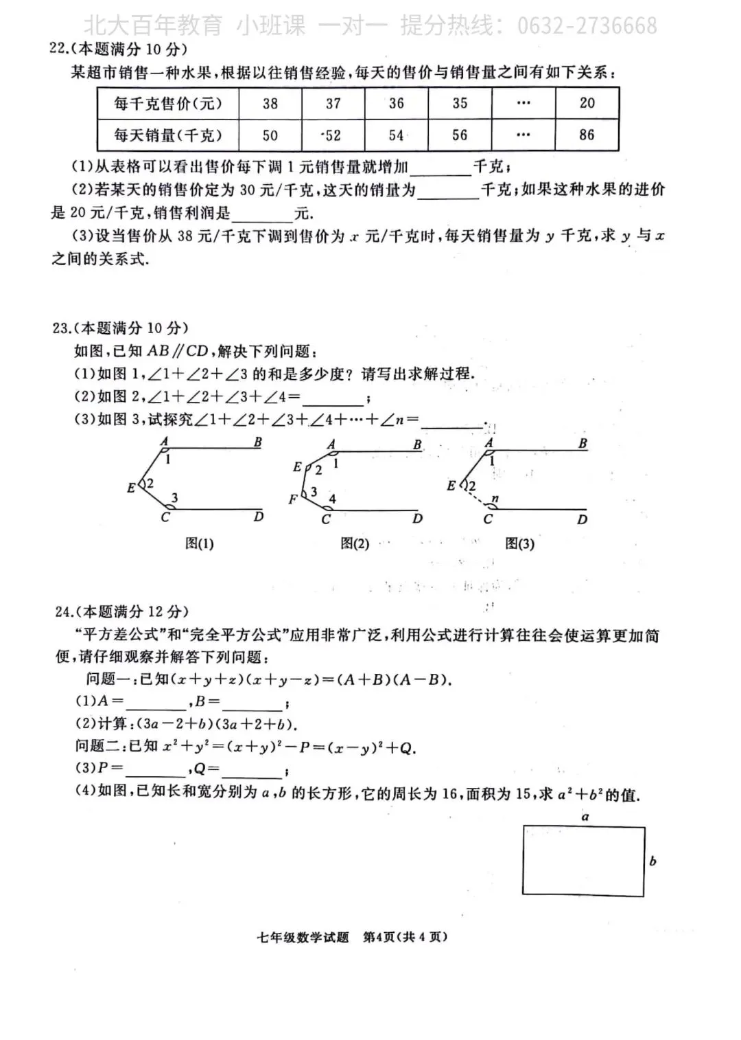 【期中真题】滕州市2023年七年级下学期期中考试数学试题含答案-第5张图片-四季读书网