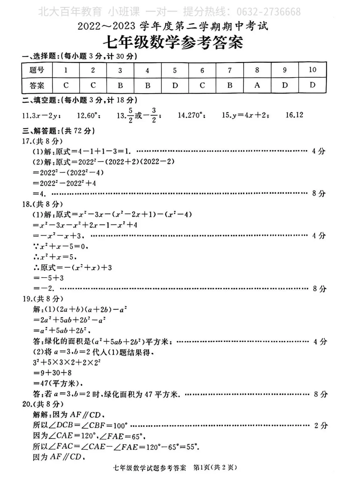 【期中真题】滕州市2023年七年级下学期期中考试数学试题含答案-第6张图片-四季读书网