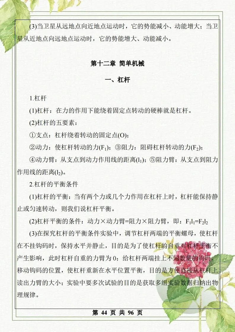 中考物理总复习知识点汇总,初二初三看过来-第45张图片-四季读书网