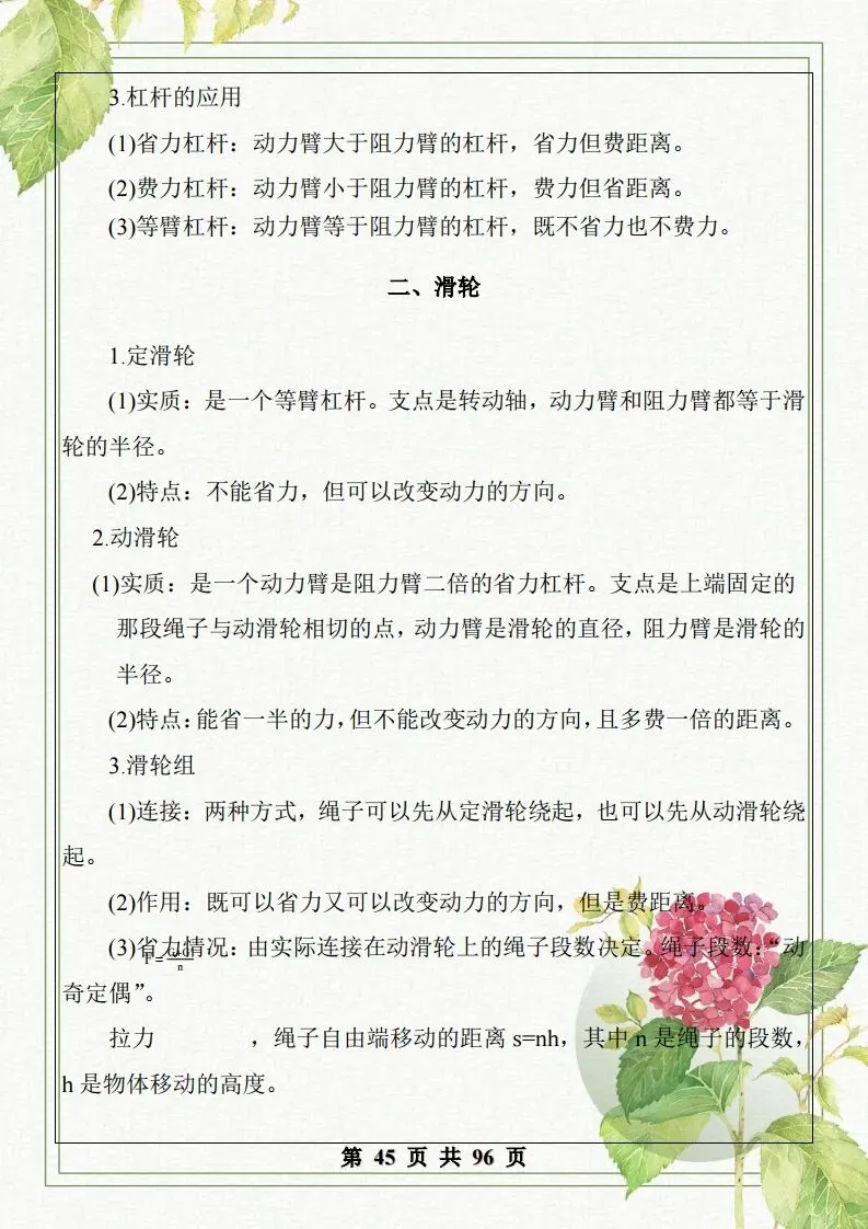 中考物理总复习知识点汇总,初二初三看过来-第46张图片-四季读书网