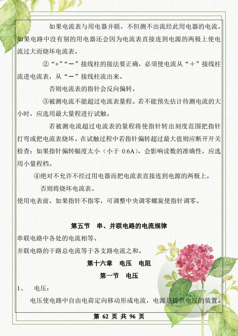 中考物理总复习知识点汇总,初二初三看过来-第62张图片-四季读书网