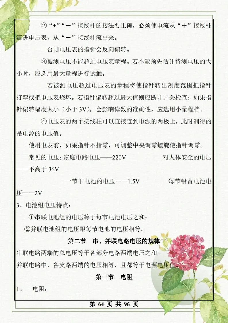 中考物理总复习知识点汇总,初二初三看过来-第64张图片-四季读书网